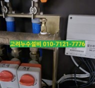 진접설비, 진접누수, 진접 신안 인스빌 아파트 설비, 장현리누수, 금곡리누수탐지, 내각리설비, 오남리누수, …